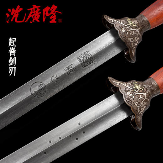 精武太极剑 花纹钢太极剑 标准武术太极剑 龙泉沈广隆宝剑 未开刃 商品图3