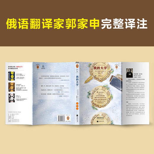 我的大学 读客精神成长文库 名著小说中小学生课外阅读推荐经典图书可收藏版 读客公版书 商品图2