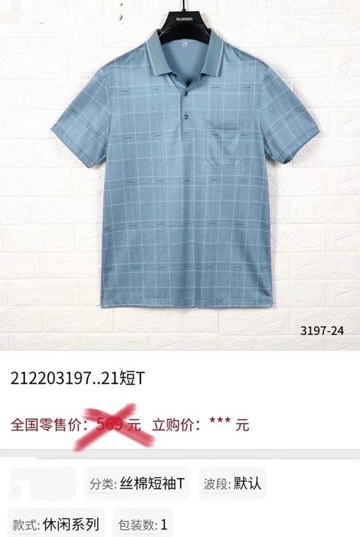 反领短T3197-24 商品图1