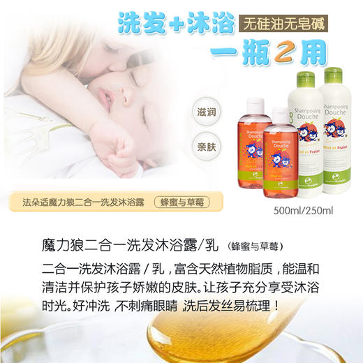 魔力狼二合一洗发沐浴露（蜂蜜与草莓味） 500ml（697724） 商品图2