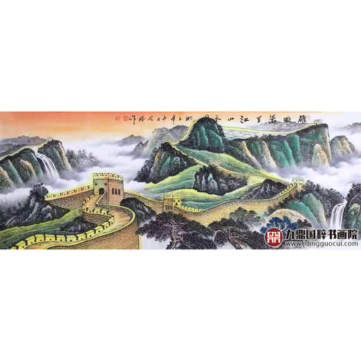 高云鹏《雄风万里江山永固》68*178cm 长城横幅作品 办公室/会议室挂画 商品图1