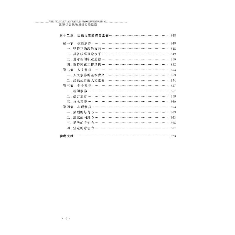 试读PDF-9787308204729(1-1)-出镜记者现场报道实战指南_008.jpg