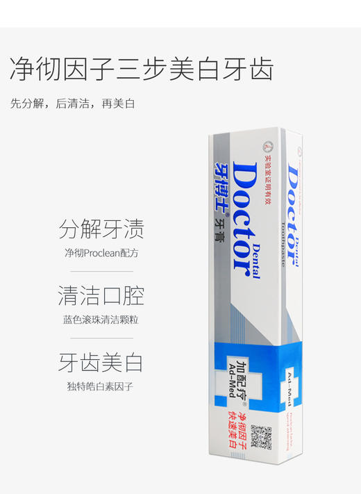 牙博士加配疗净彻因子牙膏175g*2支 商品图2