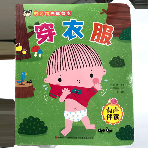 好习惯养成绘本 穿衣服 商品图1