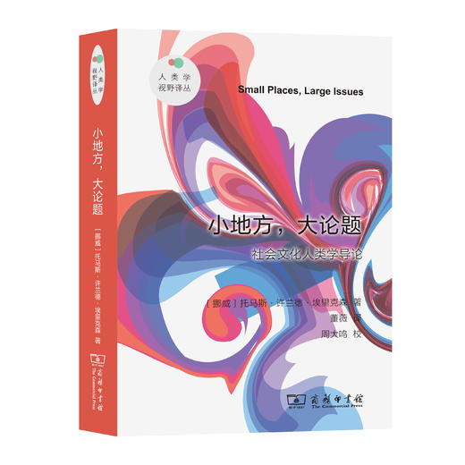 小地方，大论题(新版) 商品图0