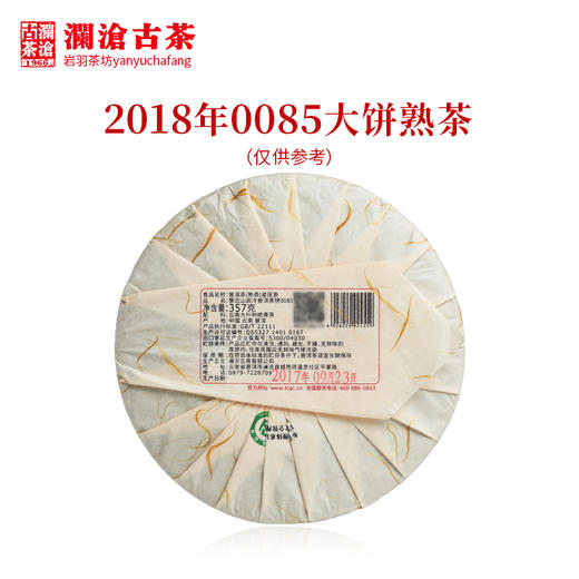 【第九代0085】澜沧古茶2018年0085大饼景迈古树普洱熟茶357g 商品图3