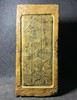 【金石雅趣】舍得汉砖刻茶砚 商品缩略图2
