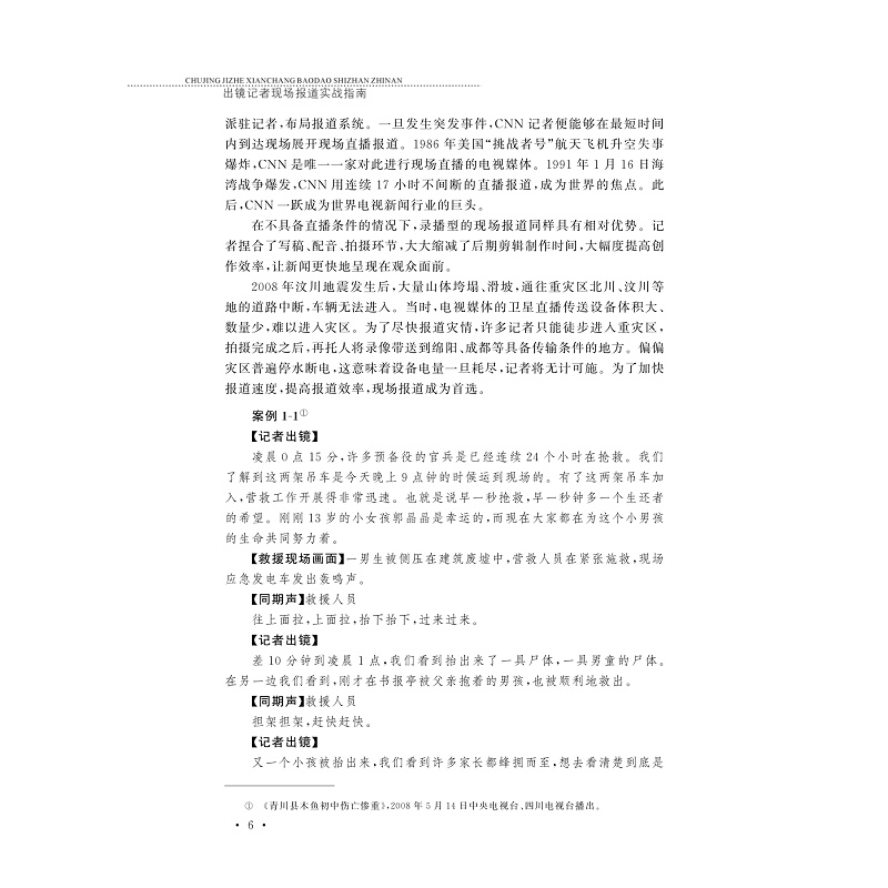 试读PDF-9787308204729(1-1)-出镜记者现场报道实战指南_014.jpg