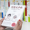 别想太多啦（日本畅销40万册的情绪疗愈指南） 商品缩略图1
