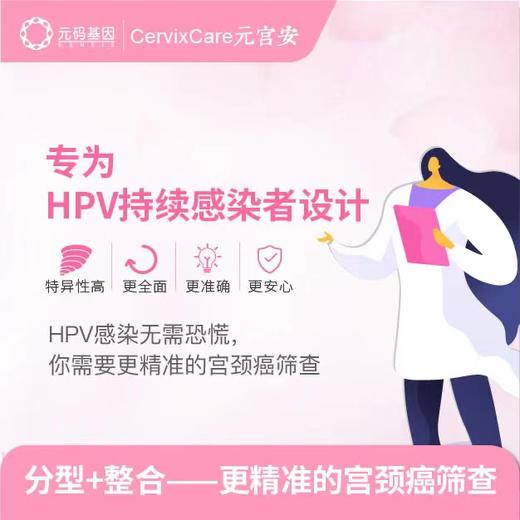 HPV检测 商品图0