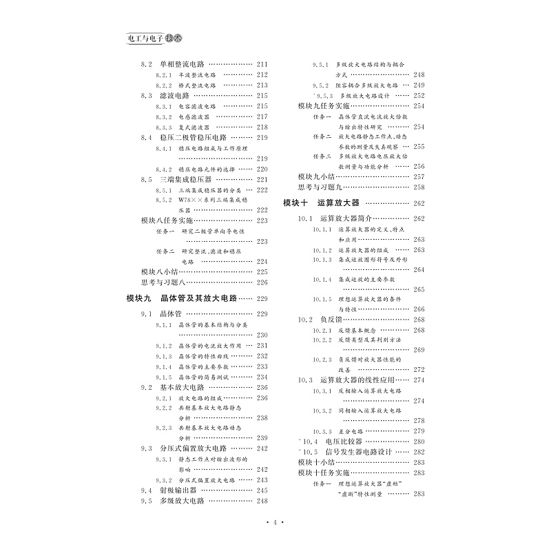 试读PDF-9787308204323(2-1)-电工与电子技术(第2版)_010.jpg