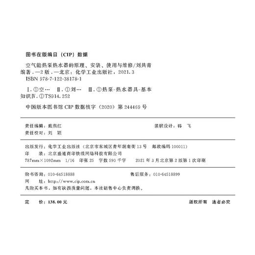 空气能热泵热水器的原理、安装、使用与维修（第二版） 商品图7