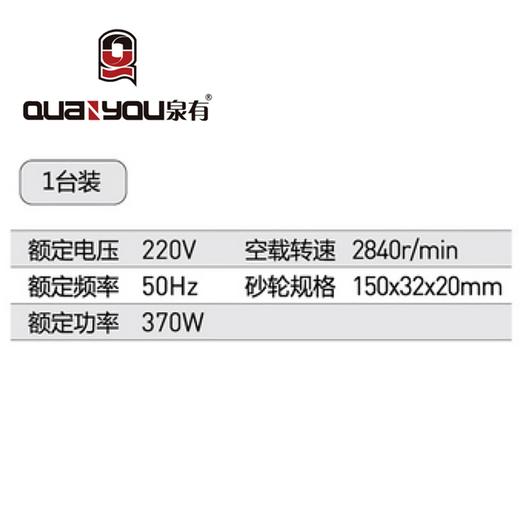 砂轮机150*32*20mmm QY-3150（单相） 商品图1
