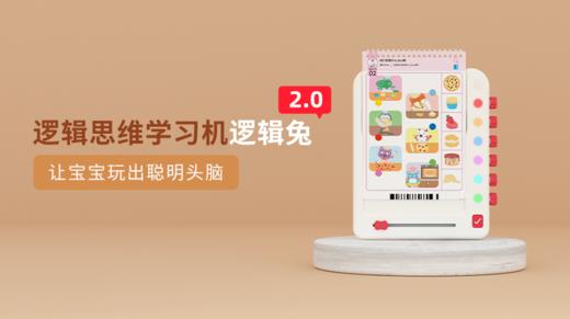 火火兔逻辑思维学习机 商品图0
