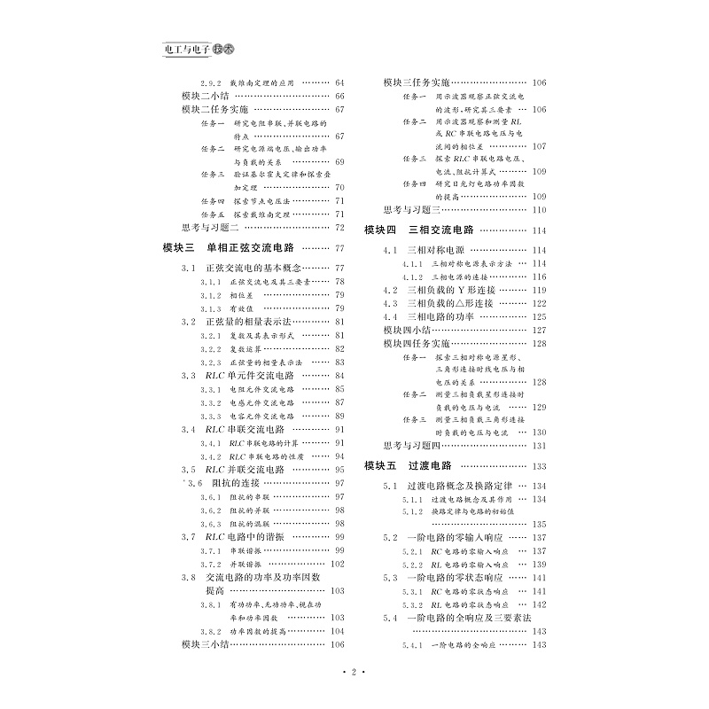 试读PDF-9787308204323(2-1)-电工与电子技术(第2版)_008.jpg