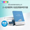 《蒙台梭利教育指导丛书 2-6岁教学计划实用参考手册》 商品缩略图0
