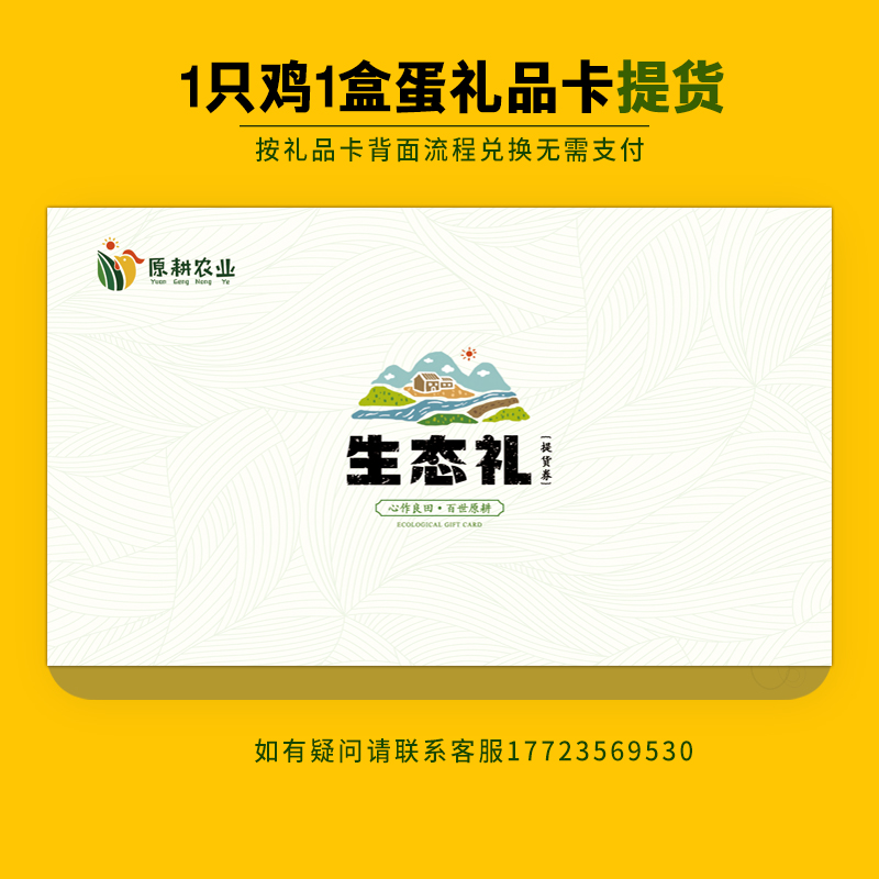【1只鸡1盒蛋提货卡】原耕良仓纯粮散养0饲料0激素土鸡，活鸡现杀