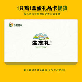 【1只鸡1盒蛋提货卡】原耕良仓纯粮散养0饲料0激素土鸡，活鸡现杀