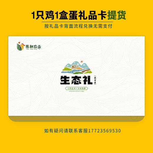 【1只鸡1盒蛋提货卡】原耕良仓纯粮散养0饲料0激素土鸡，活鸡现杀 商品图0