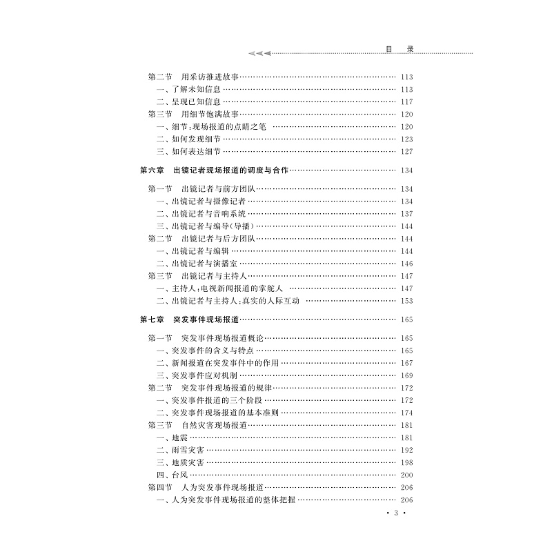 试读PDF-9787308204729(1-1)-出镜记者现场报道实战指南_005.jpg