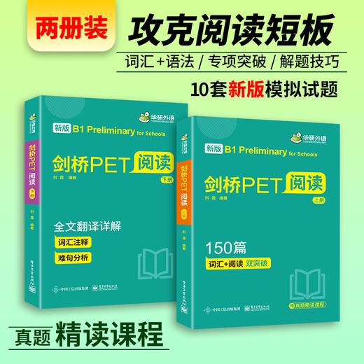 2024下剑桥PET阅读150篇 B1级别 赠真题精读课程带全文翻译详解 华研外语KET/PET小升初小学英语 商品图1