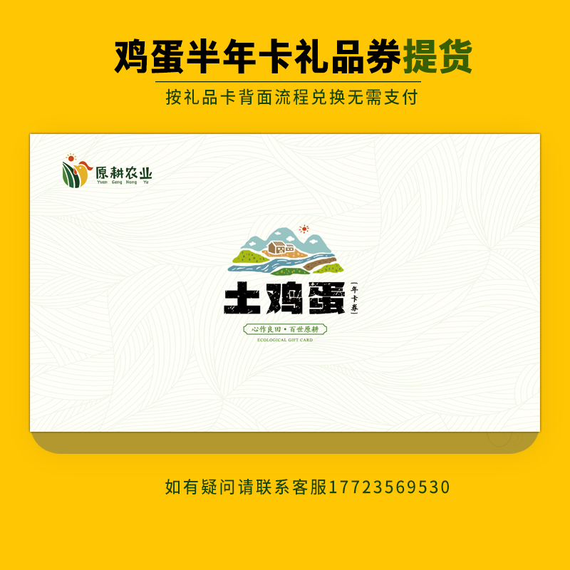 土鸡蛋半年会员卡兑换