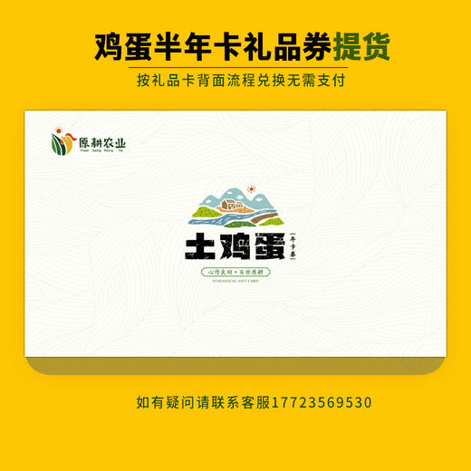 土鸡蛋半年会员卡兑换 商品图0