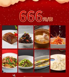 北京同庆楼大钟寺店家宴套餐外卖666元套餐
