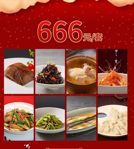 北京同庆楼大钟寺店家宴套餐外卖666元套餐 商品图0