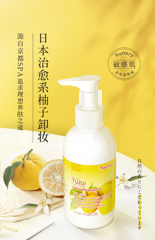 【海关保税直发】Nursery娜斯丽 柚子卸妆乳乳-温和无刺激眼唇卸妆-180ml-会员5折 商品图1