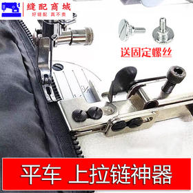 拉链定规平车上拉链神器 压拉链线定规 缝制门襟线夹子拉链定规