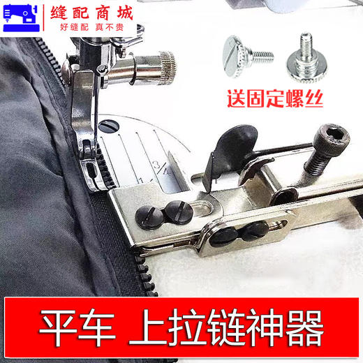 拉链定规平车上拉链神器 压拉链线定规 缝制门襟线夹子拉链定规 商品图0