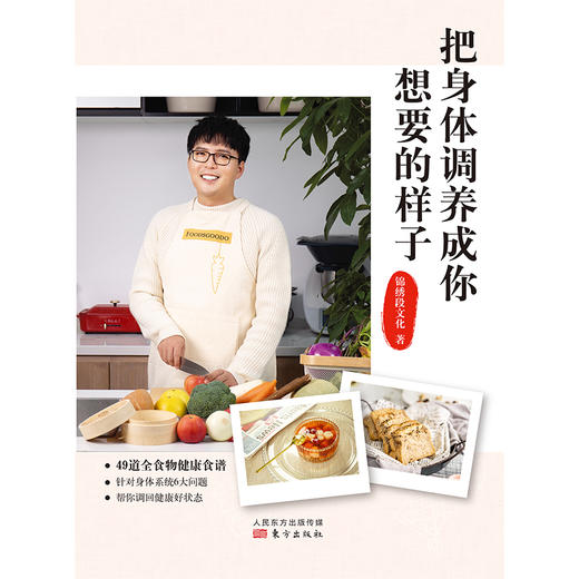 把身体调养成你想要的样子 商品图1