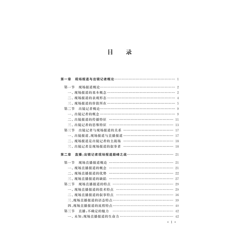 试读PDF-9787308204729(1-1)-出镜记者现场报道实战指南_003.jpg