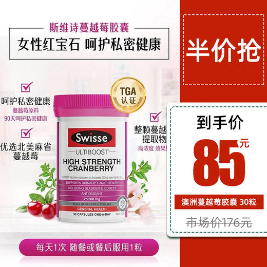 澳洲swisse蔓越莓膠囊30粒