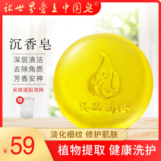 五福素皂—沉香（深层清洁去除角质淡化细纹芳香安神） 商品图0