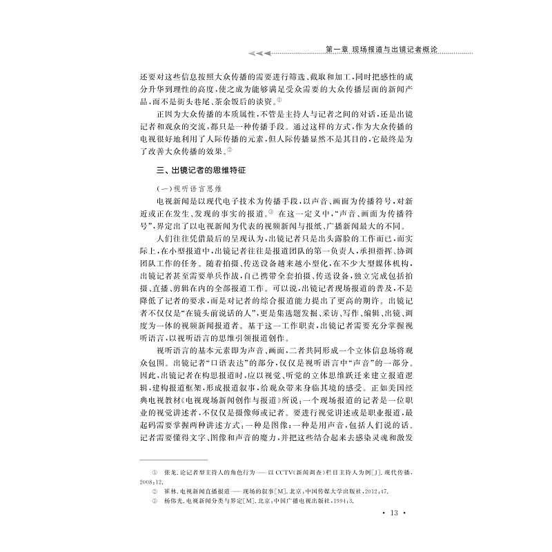 试读PDF-9787308204729(1-1)-出镜记者现场报道实战指南_021.jpg