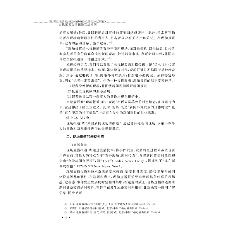试读PDF-9787308204729(1-1)-出镜记者现场报道实战指南_012.jpg