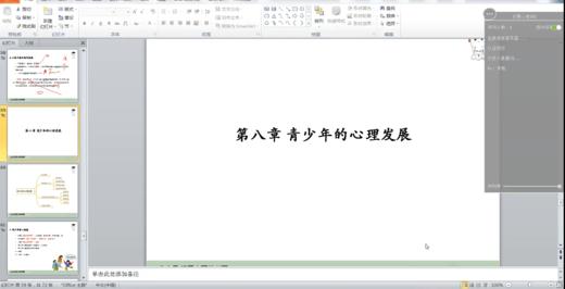西南大学发展心理学第八章【试听课】 商品图0