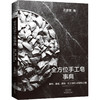 全方位手工皂事典 商品缩略图0