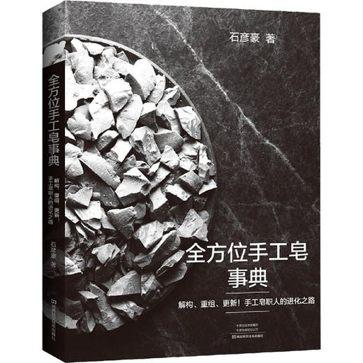 全方位手工皂事典 商品图0