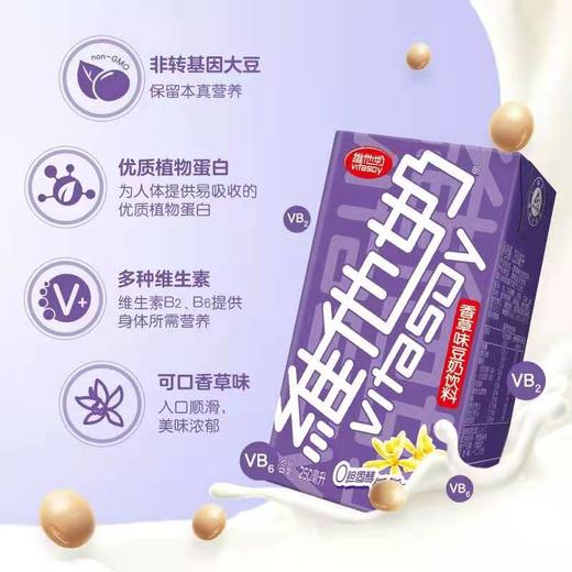 维他奶  香草味豆奶饮料  250ml*24盒 商品图2