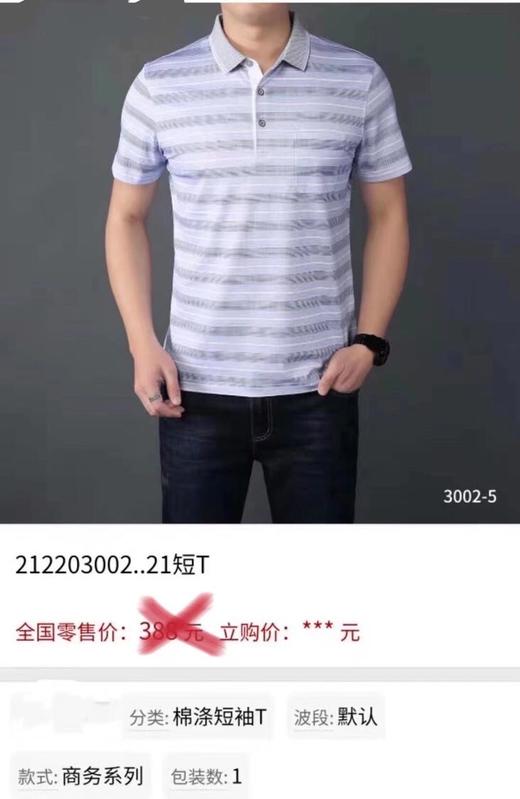 反领短T3002-05 商品图1