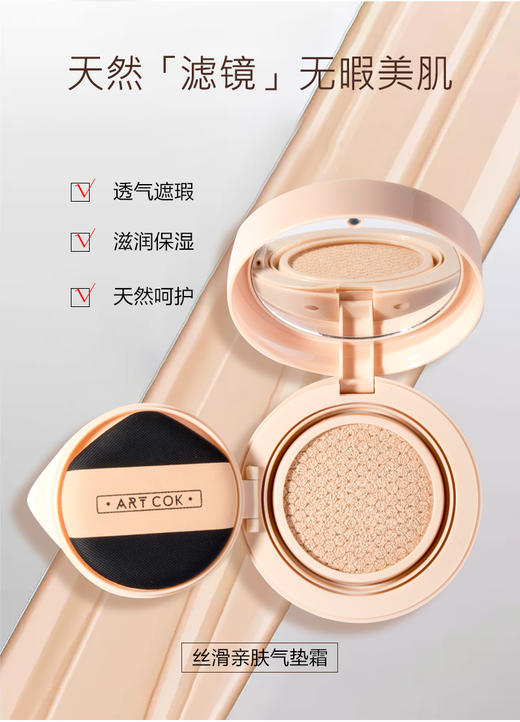 香港埃客ART COK(埃客)AC713气垫粉底底妆，带一个替换装彩妆系列 商品图2
