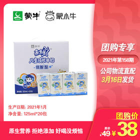 未来星儿童成长牛奶佳智型苗条装125ml×20包