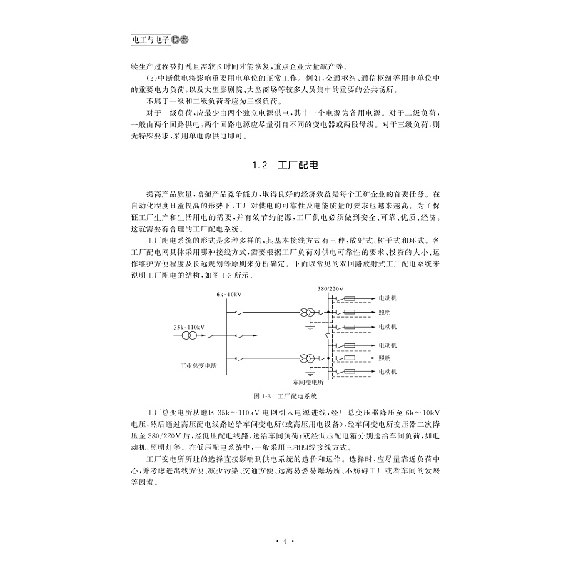 试读PDF-9787308204323(2-1)-电工与电子技术(第2版)_016.jpg