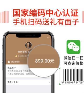 【贵州茅台集团】贵州老窖匠工壹号53度柔和酱香型白酒礼盒装 商品图2