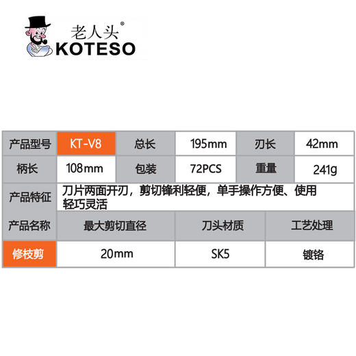 KT-V8修枝剪 商品图2