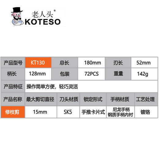KT130修枝剪 商品图2