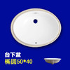 陶瓷台下盆 椭圆款 50*40cm 商品缩略图0